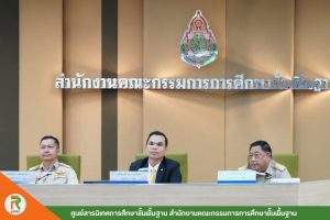 สพฐ. เดินหน้าเรียนดีมีความสุข ประชุมผู้บริหารระดับสูงของ สพฐ. ครั้งที่ 25/2567