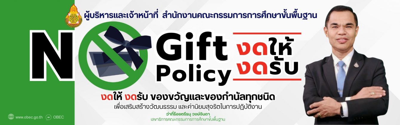 โรงเรียนขนาดเล็ก สพฐ.